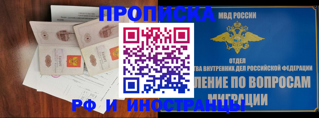 купить прописку в Первоуральске