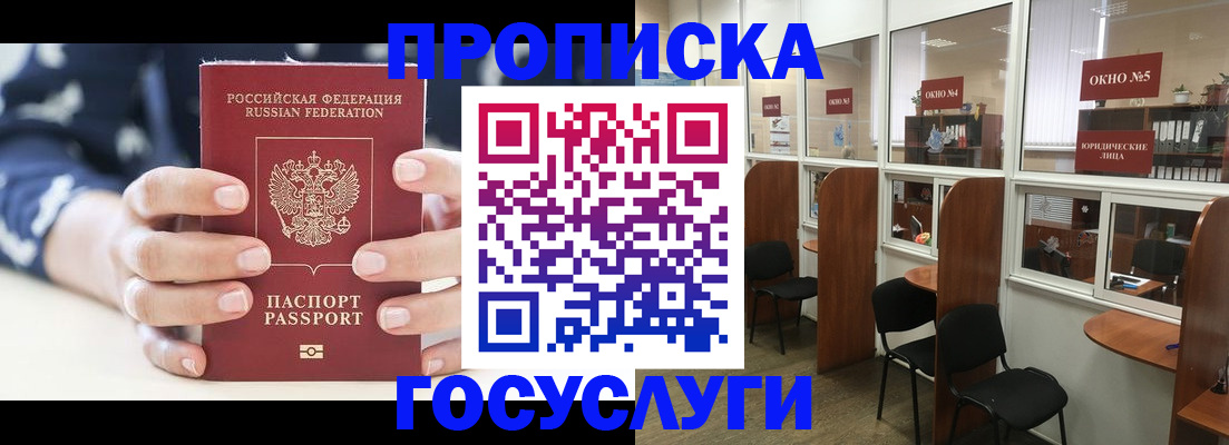 прописка в Первоуральске
